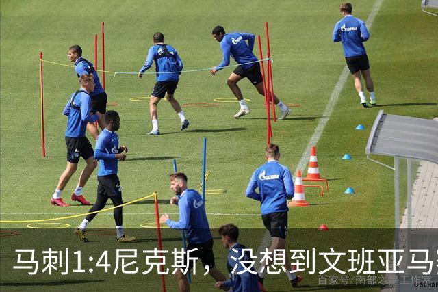 马刺1:4尼克斯，没想到文班亚马赛后表漏心声，要离队？