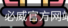 必威官方网站